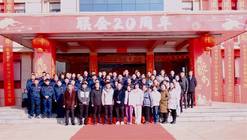 联合成立20周年庆典