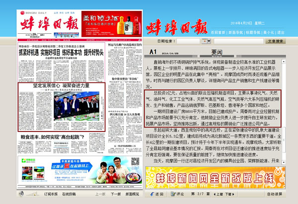蚌埠日报再次对我公司进行报道！